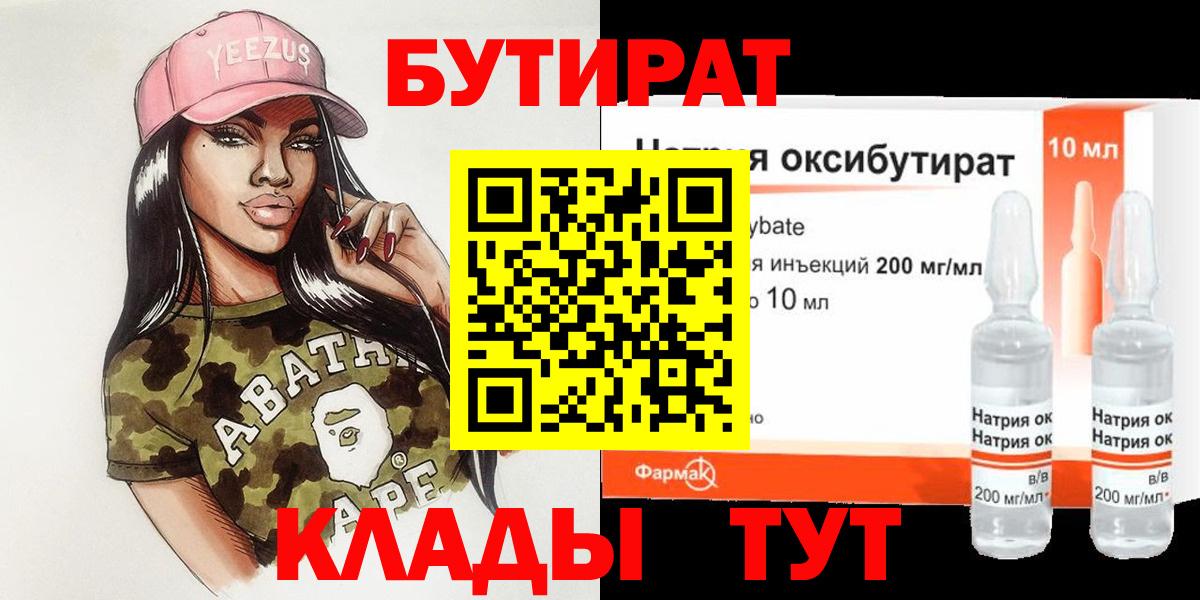 Лыткарино  Бутират оксибутират  Вход с VPN 