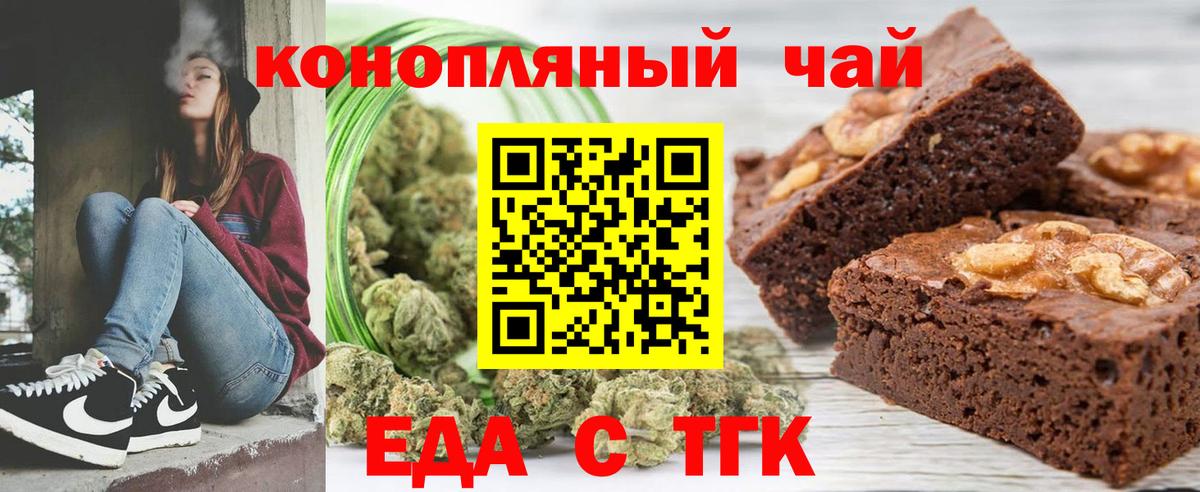 Лыткарино  Печенье с ТГК конопля  Вход с VPN 