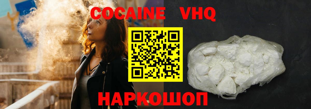 COCAIN VHQ Лыткарино
