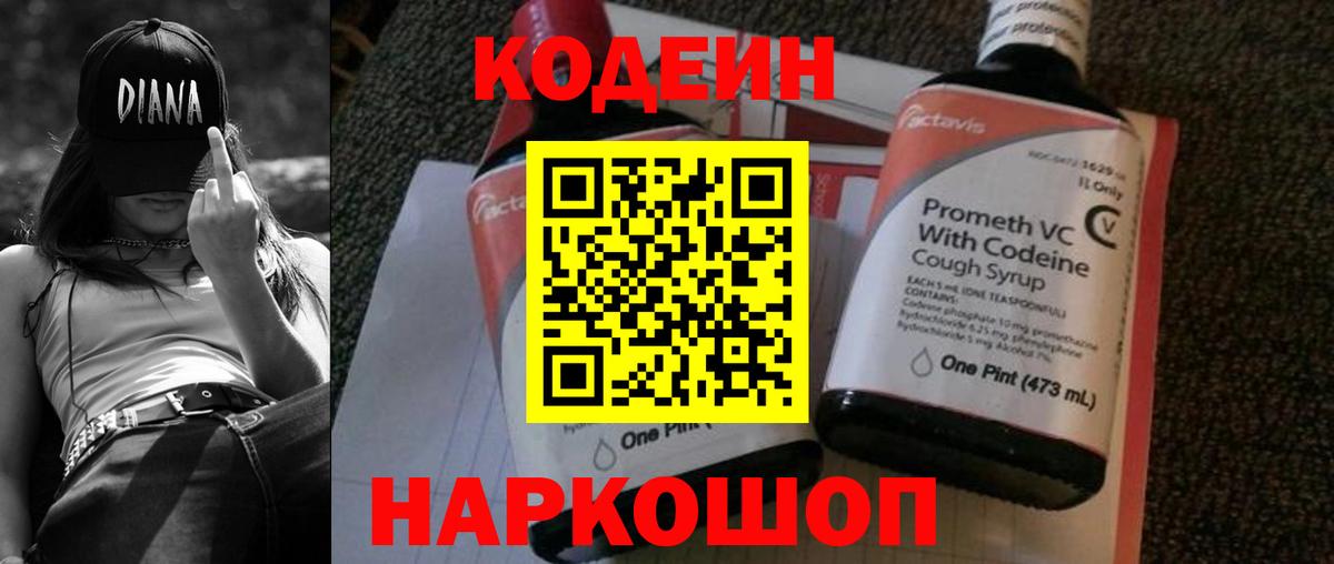 Кодеин Purple Drank  наркота  Лыткарино  Кодеиновый сироп Lean напиток Lean (лин)  Вход с VPN 