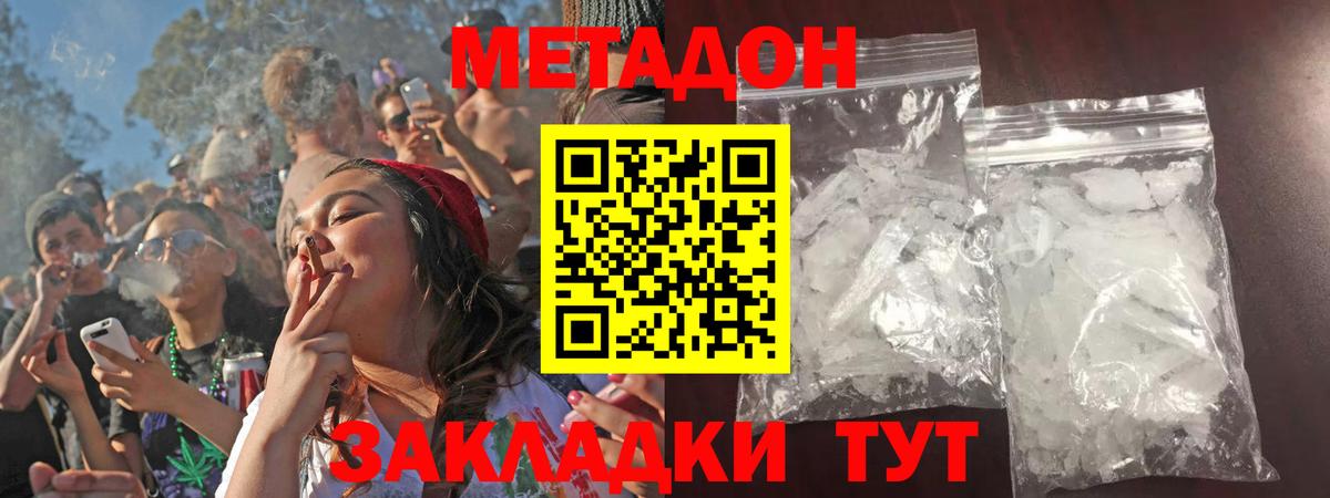Метадон methadone Лыткарино